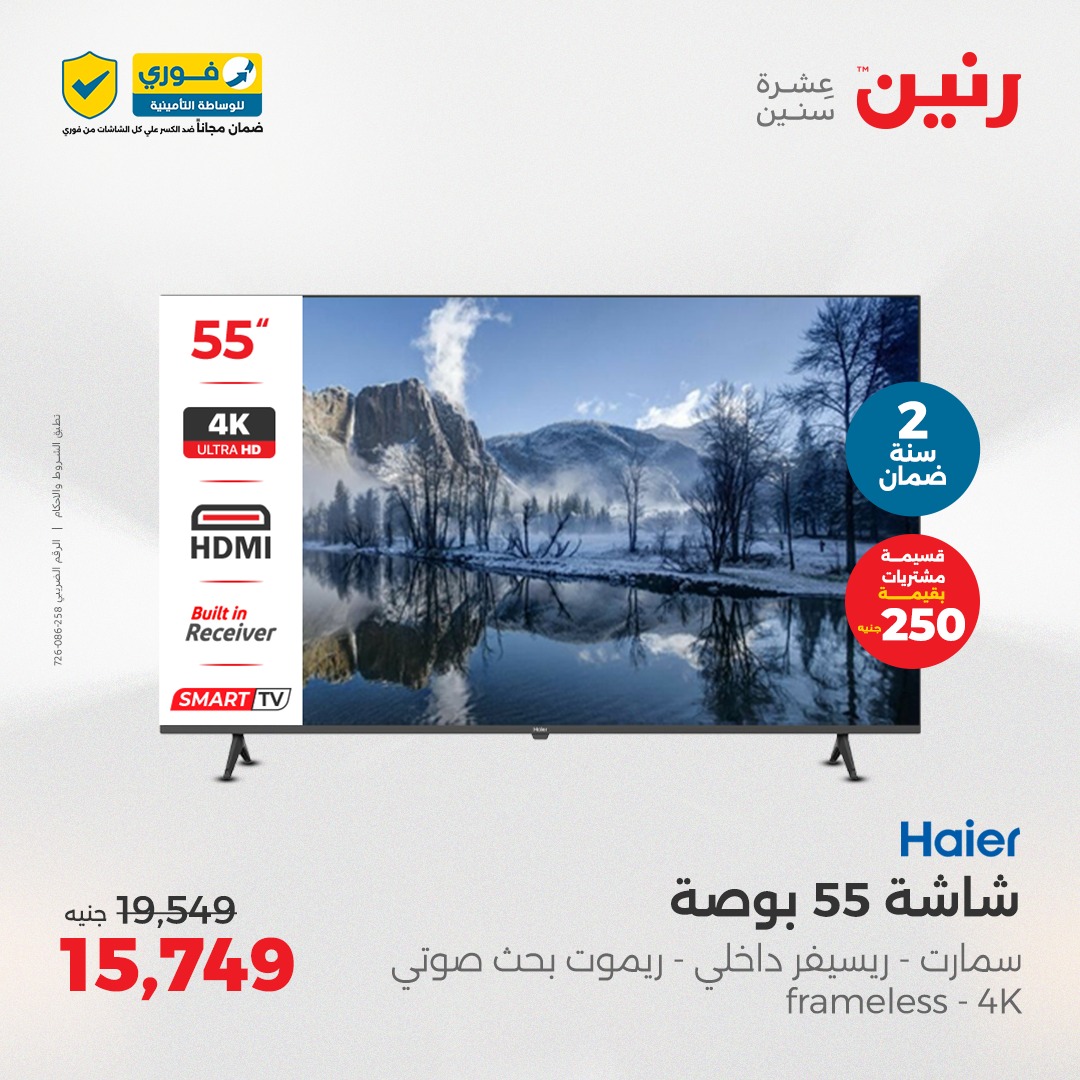 raneen offers from 25may to 26may 2025 عروض رنين من 25 مايو حتى 26 مايو 2025 صفحة رقم 4